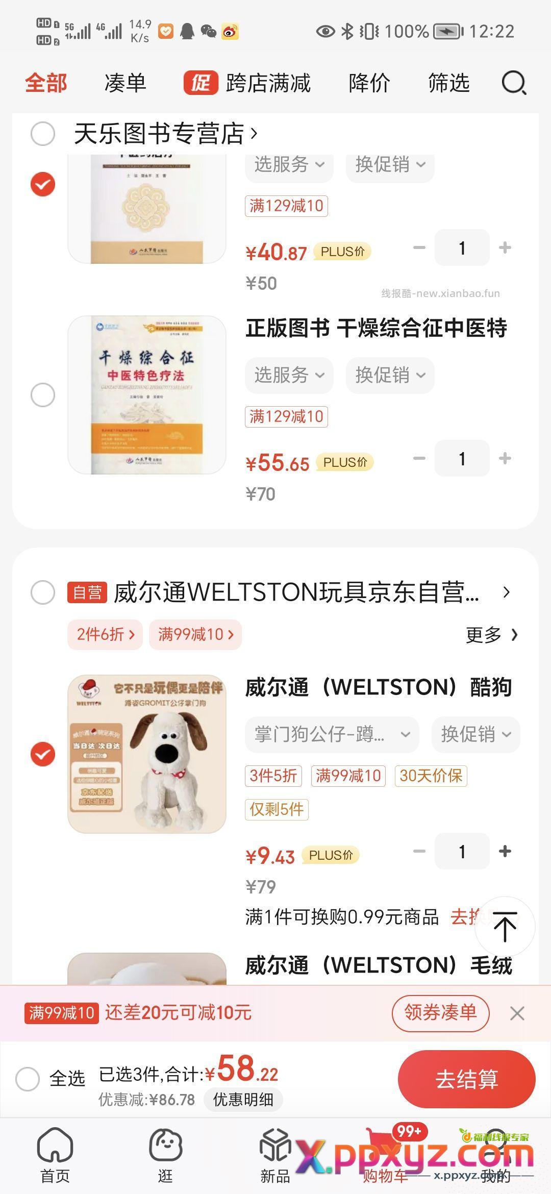 【9.43】狗公仔 奔奔兔两件 【京东】「key-360的购物清单」 - PPXYZ资源网