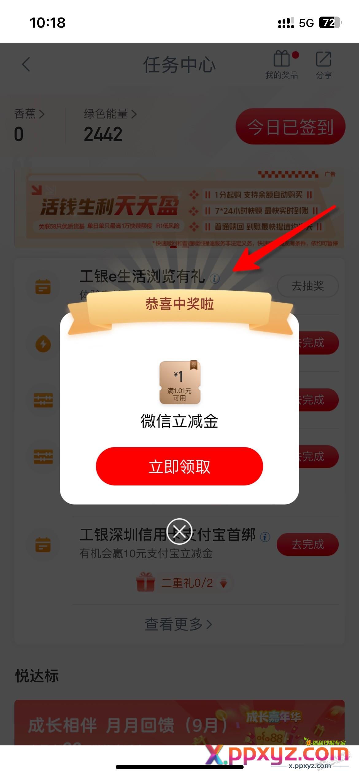……工行 有水，任务中心 - PPXYZ线报