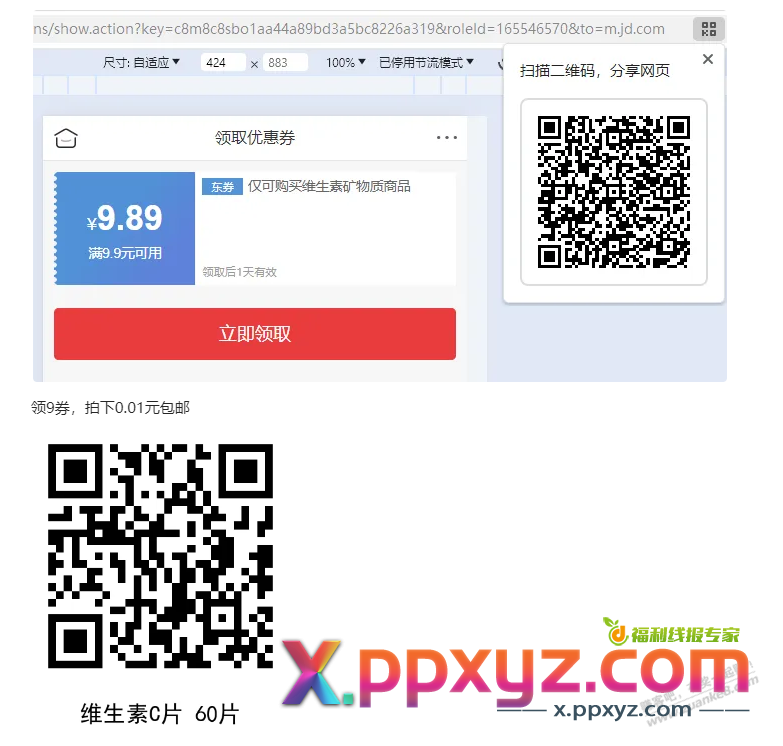 0.01元撸，维生素C咀嚼片*60片 - PPXYZ线报