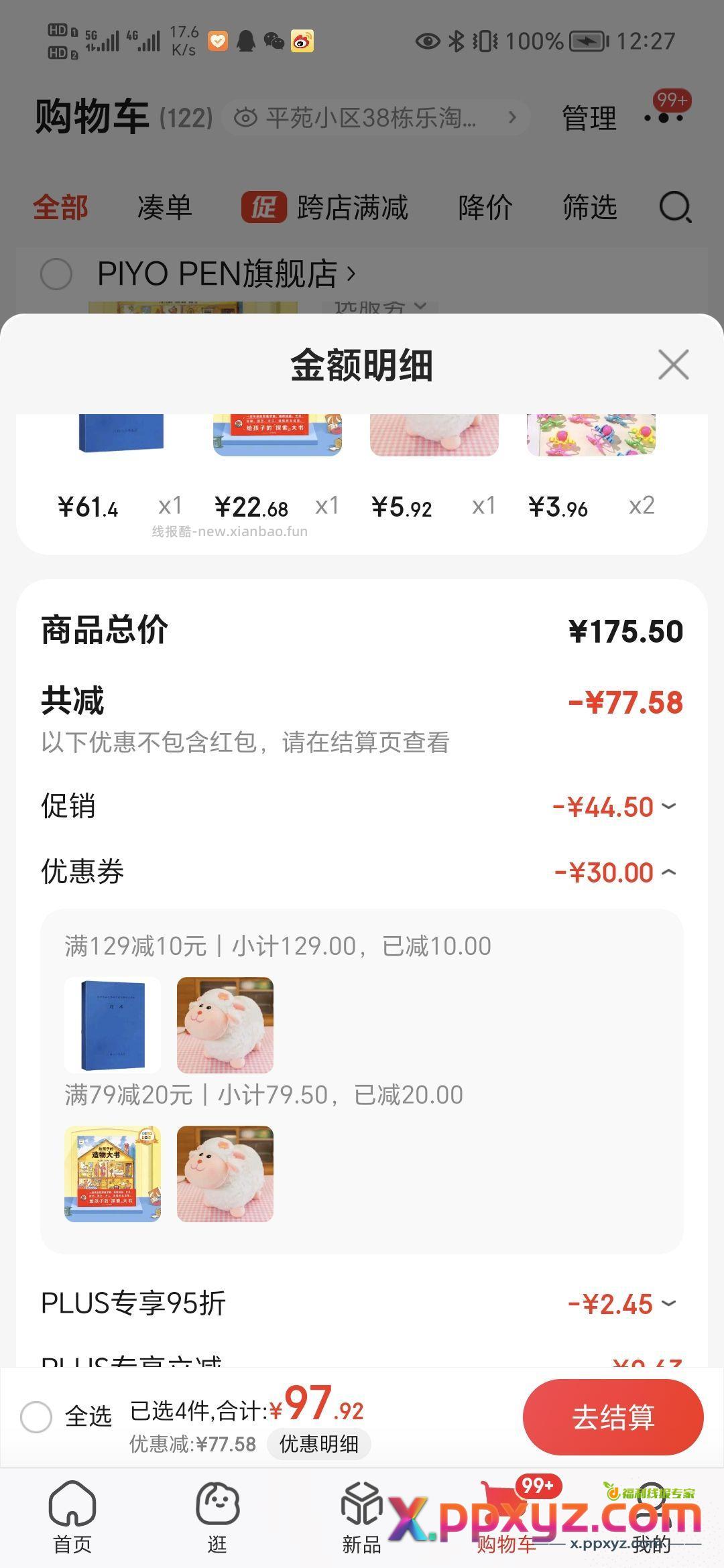 【5.92】小羊公仔 奔奔兔两件 【京东】「key-360的购物清单」 - PPXYZ资源网