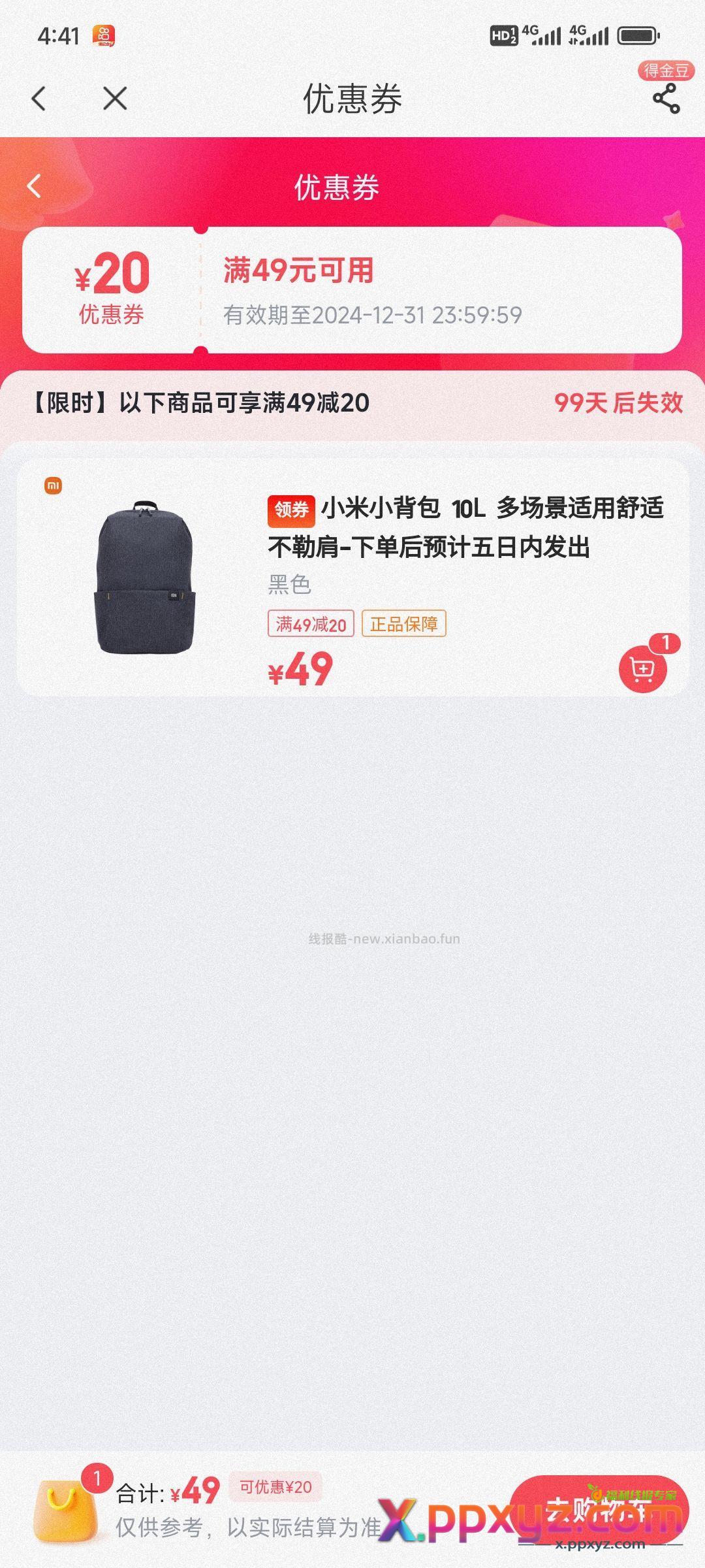 应该比小米商城便宜一点 - PPXYZ资源网