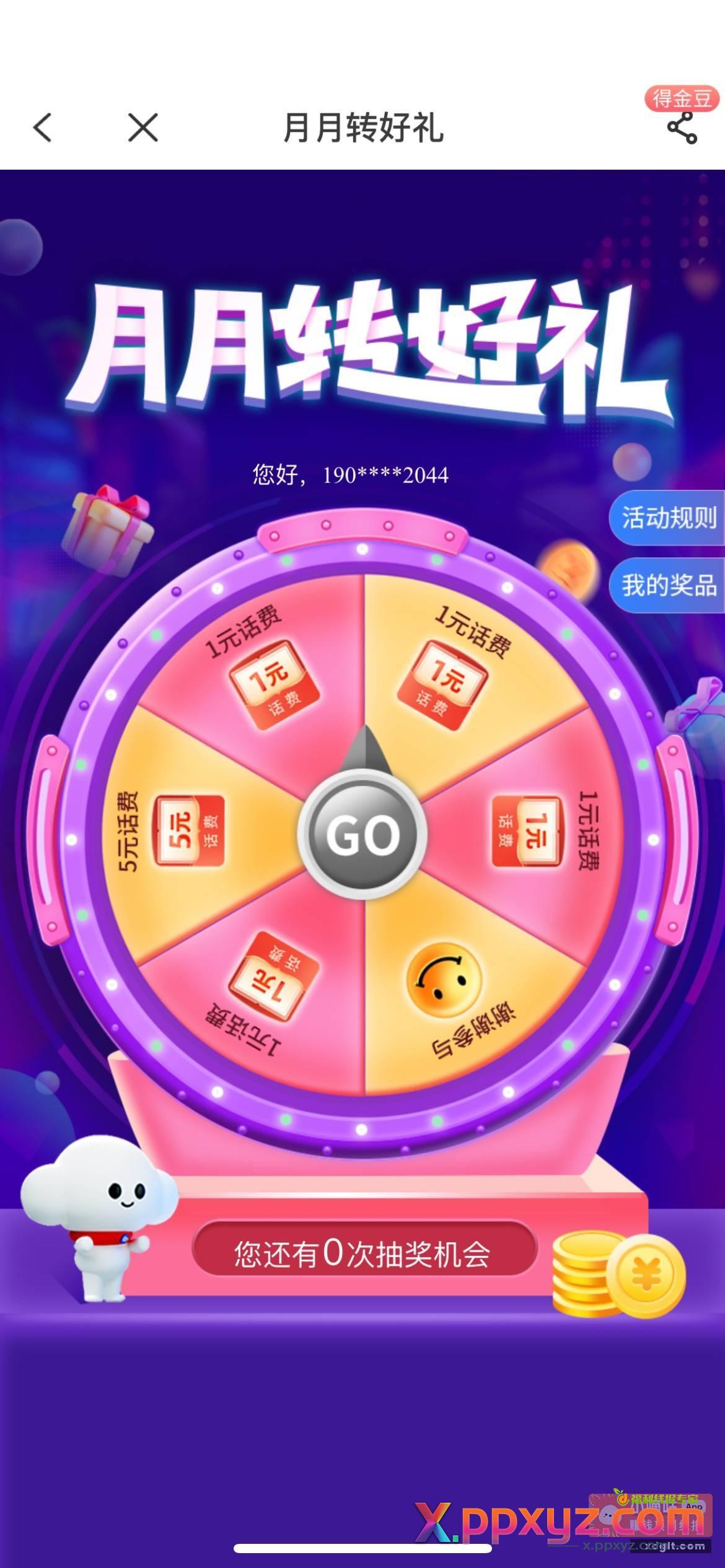 浙江电信抽 月月转好礼 - PPXYZ资源网