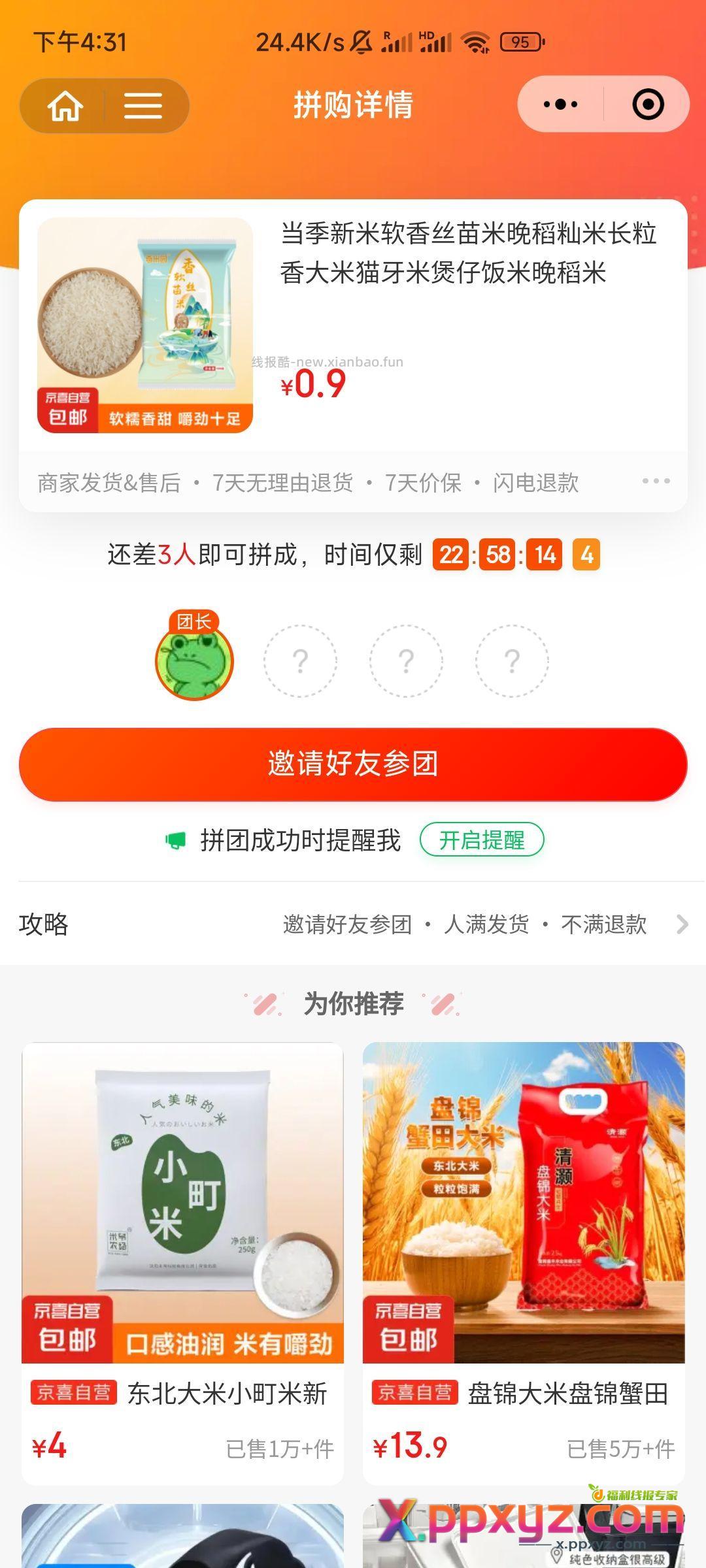 9毛大米 消灭红包 - PPXYZ资源网