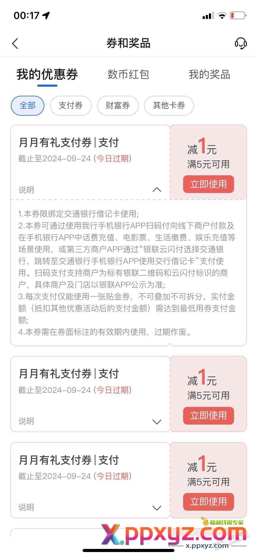 请问这种券怎么套 - PPXYZ线报