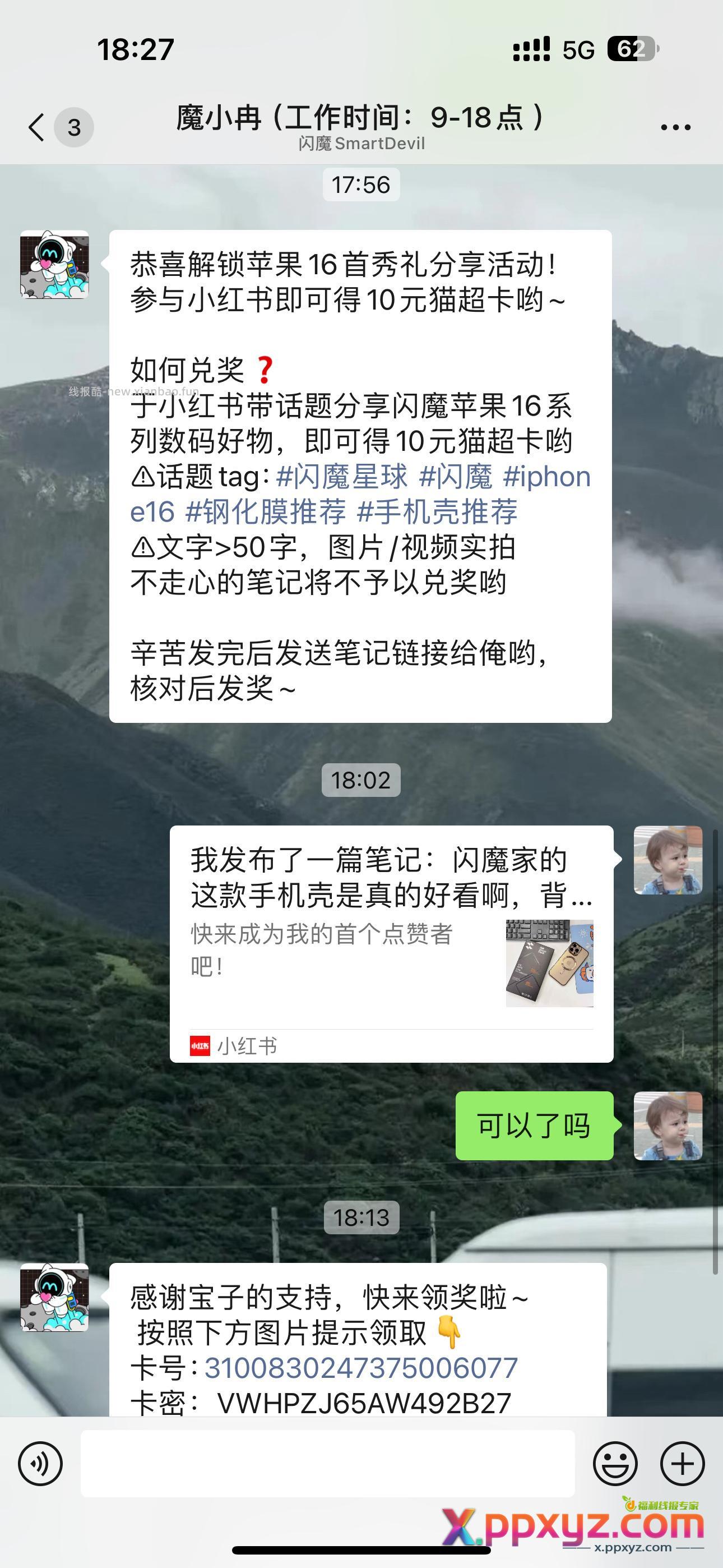 闪魔免费十元天猫超市卡 不用的直接9.5卖 - PPXYZ资源网
