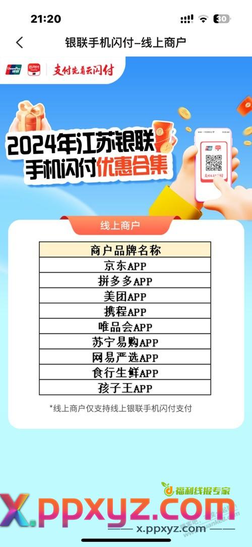 云闪付领的这个闪付10-2券怎么也用不了 - PPXYZ线报