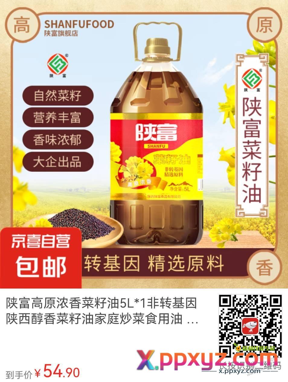 速度，京东54两桶菜籽油 - PPXYZ线报
