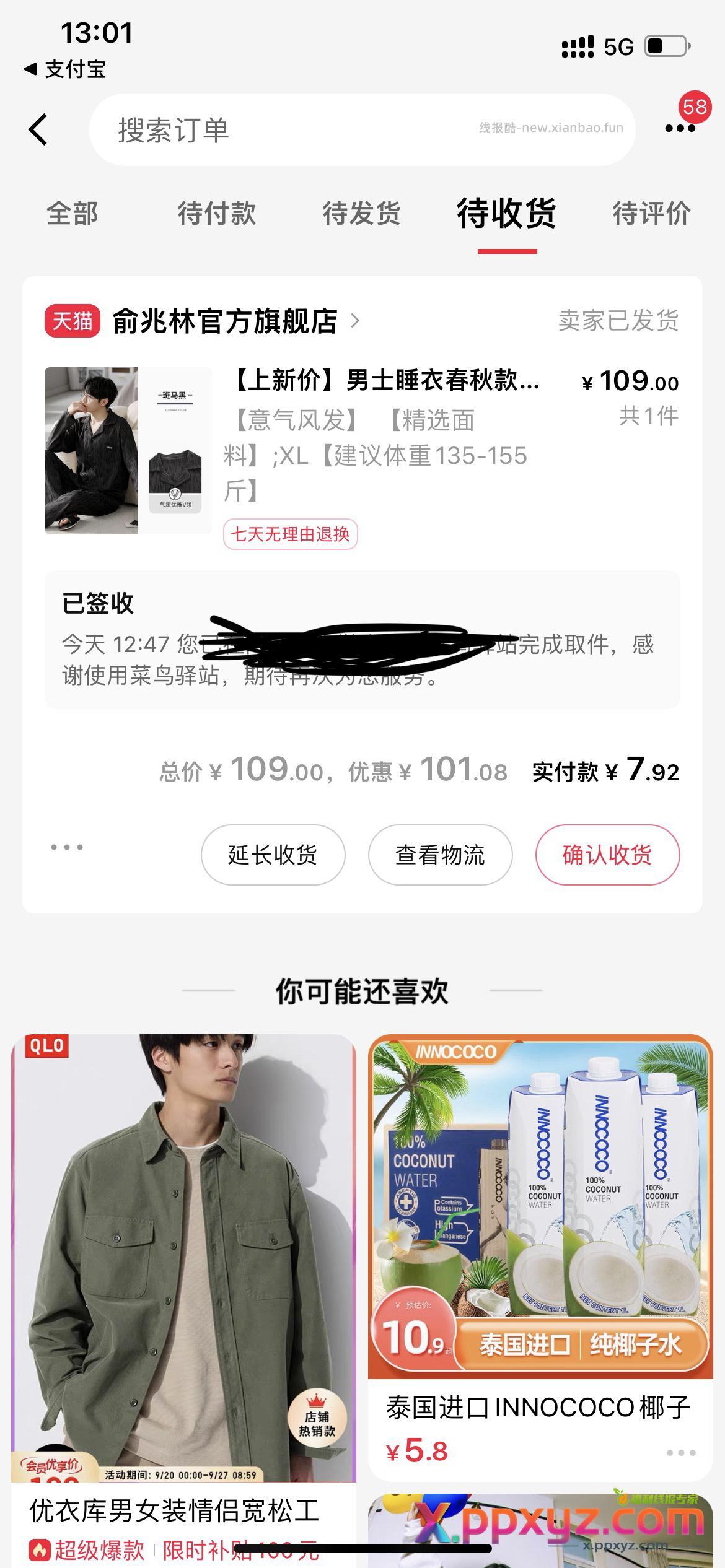 8块钱买的睡衣 摸起来还行 - PPXYZ资源网