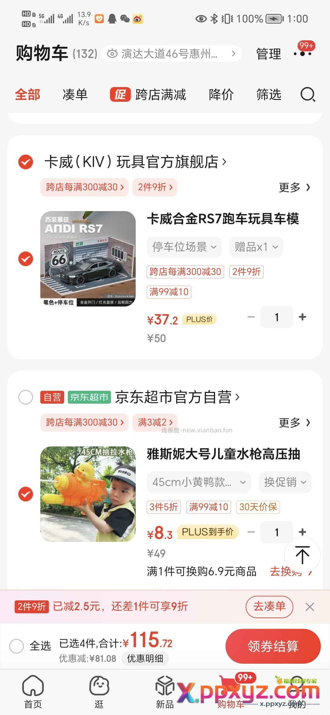 【8.3】水枪 奔奔兔两件 【京东】「key-360的购物清单」 - PPXYZ资源网