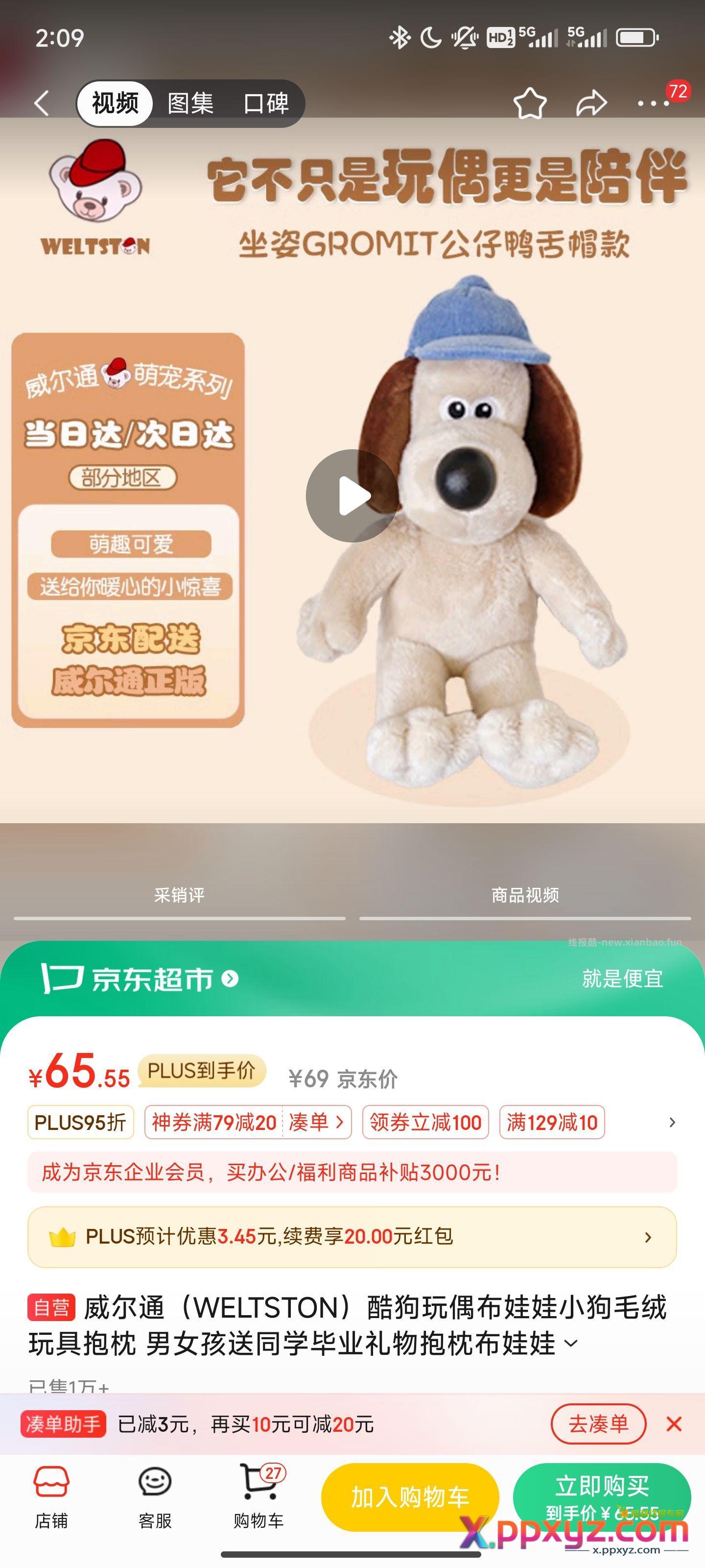 玩偶车 129-10……79-20。…两张卷 - PPXYZ资源网