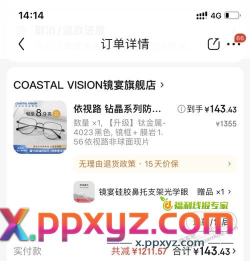 刚才的膜岩是这价吗？ - PPXYZ线报