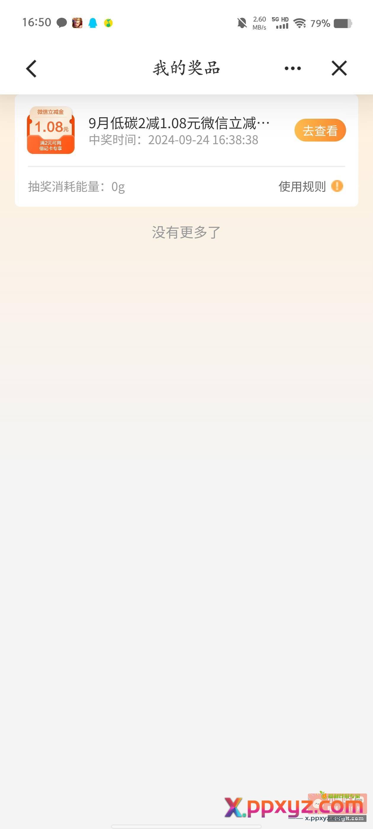 建行搜低碳生活 有个抽奖 - PPXYZ资源网