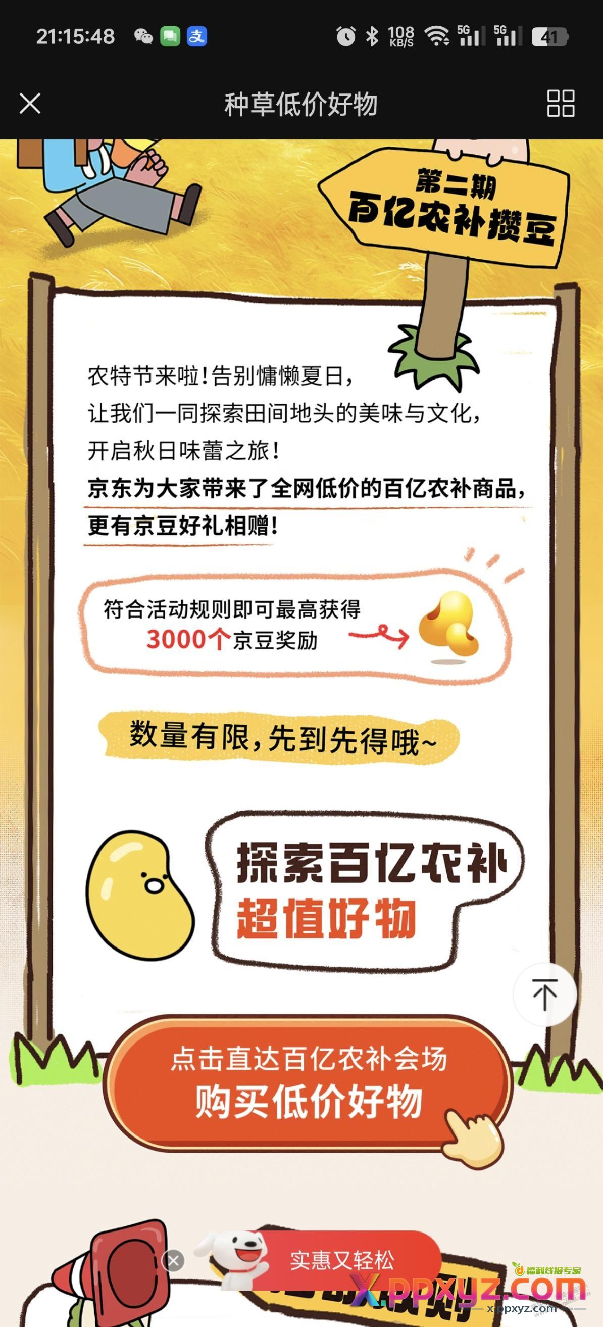 又一期晒单送京豆 这次不是很划算 - PPXYZ线报