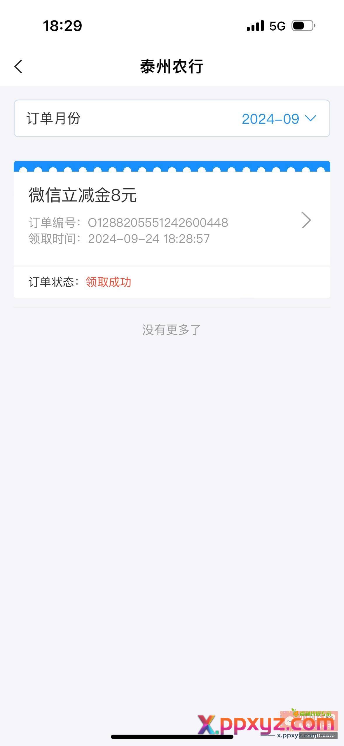农行泰州海陵 代码102011 - PPXYZ资源网