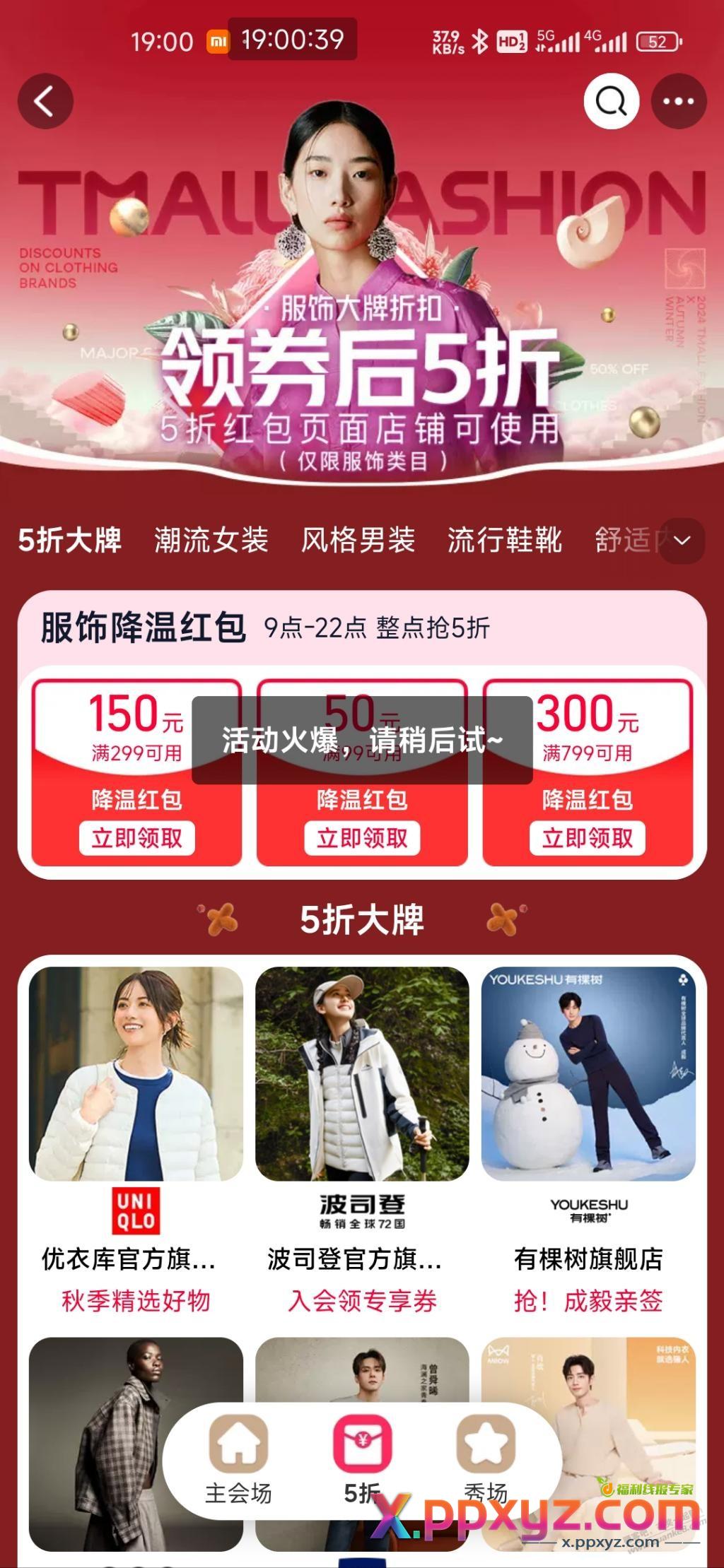 淘宝5折火爆～ - PPXYZ线报