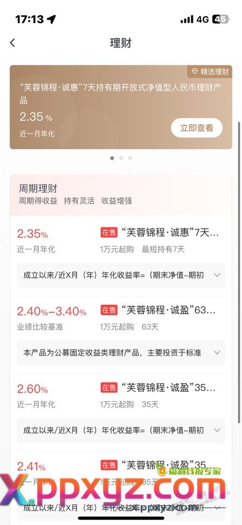 兄弟们，利息是不是这样算的？ - PPXYZ线报