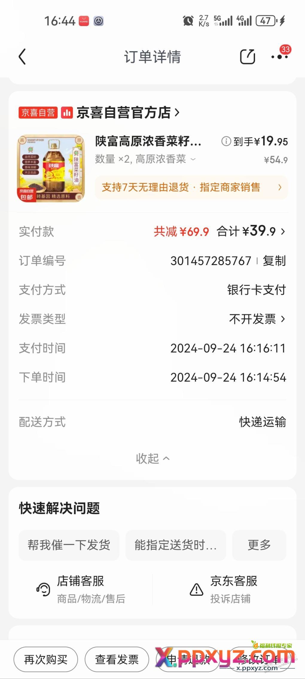 速度，京东54两桶菜籽油 - PPXYZ线报