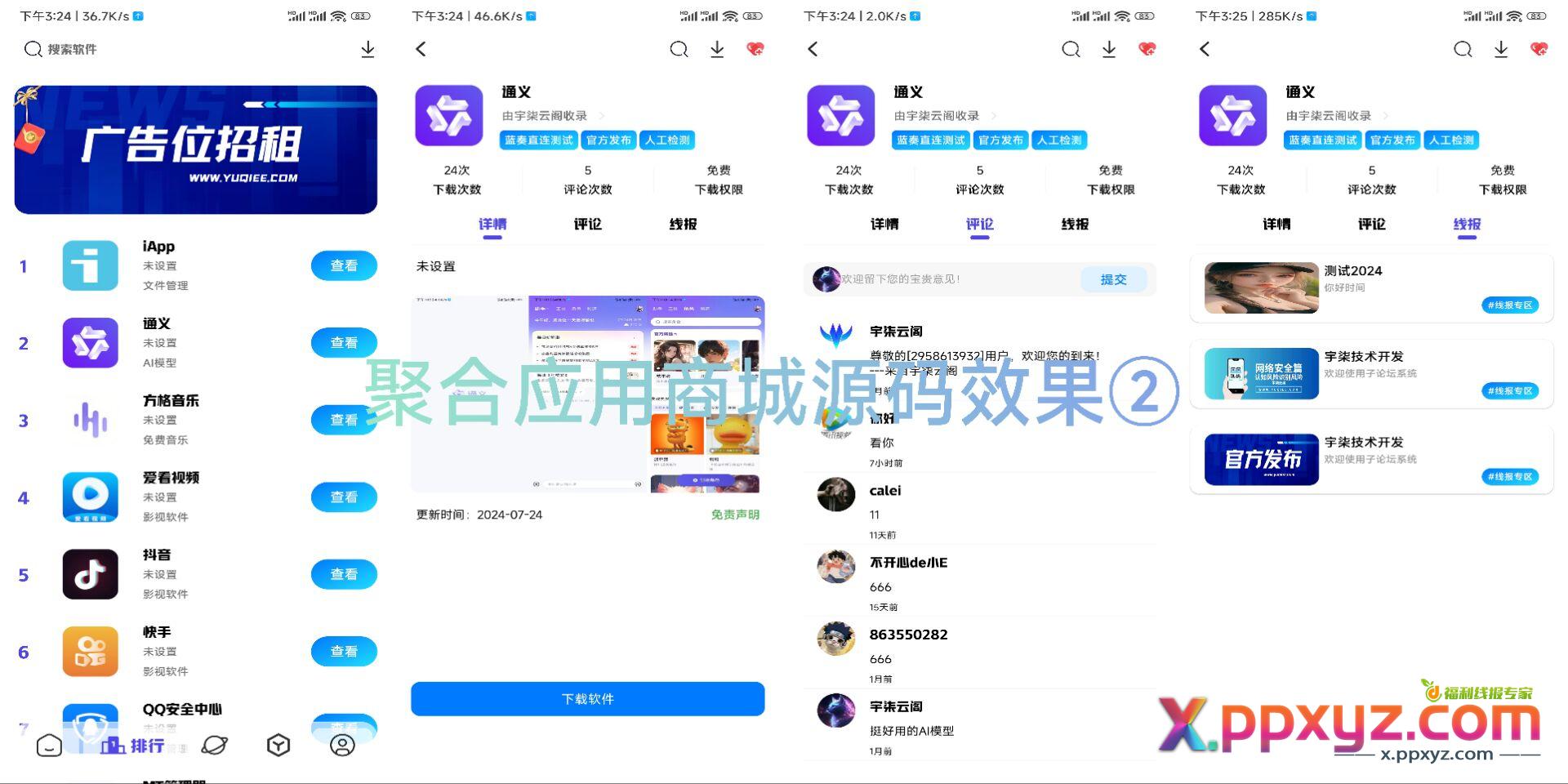 新版聚合应用商城iApp源码1.2重要版本