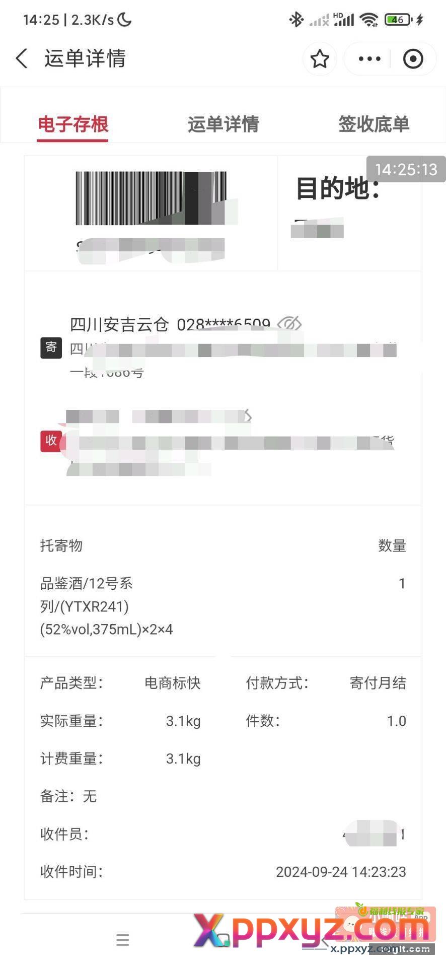 你们中的五粮液发货了吗 - PPXYZ资源网