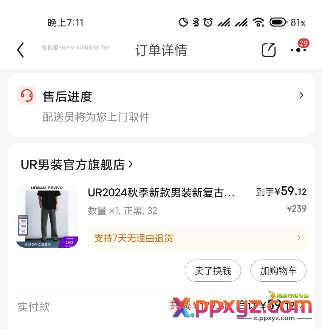 ur的号确实大 我175 68kg L的号裤子腰围大一整圈 - PPXYZ资源网