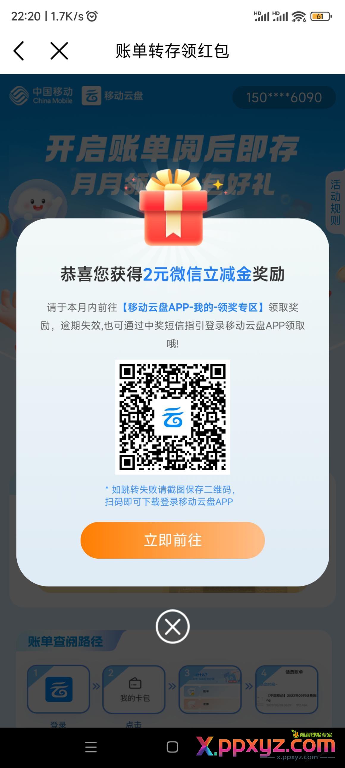中国移动app 2元立减金 - PPXYZ线报