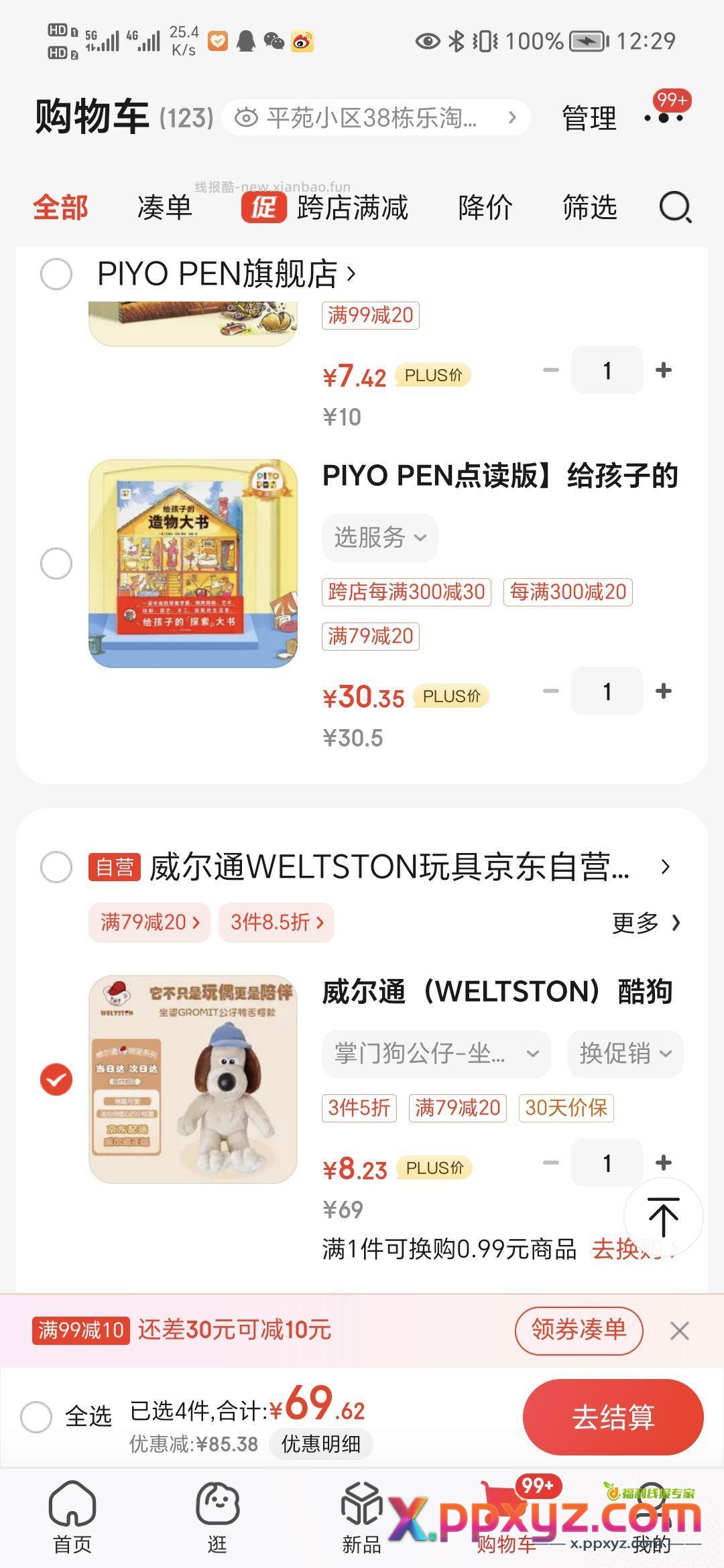 【8.23】狗公仔 奔奔兔两件 【京东】「key-360的购物清单」 - PPXYZ资源网