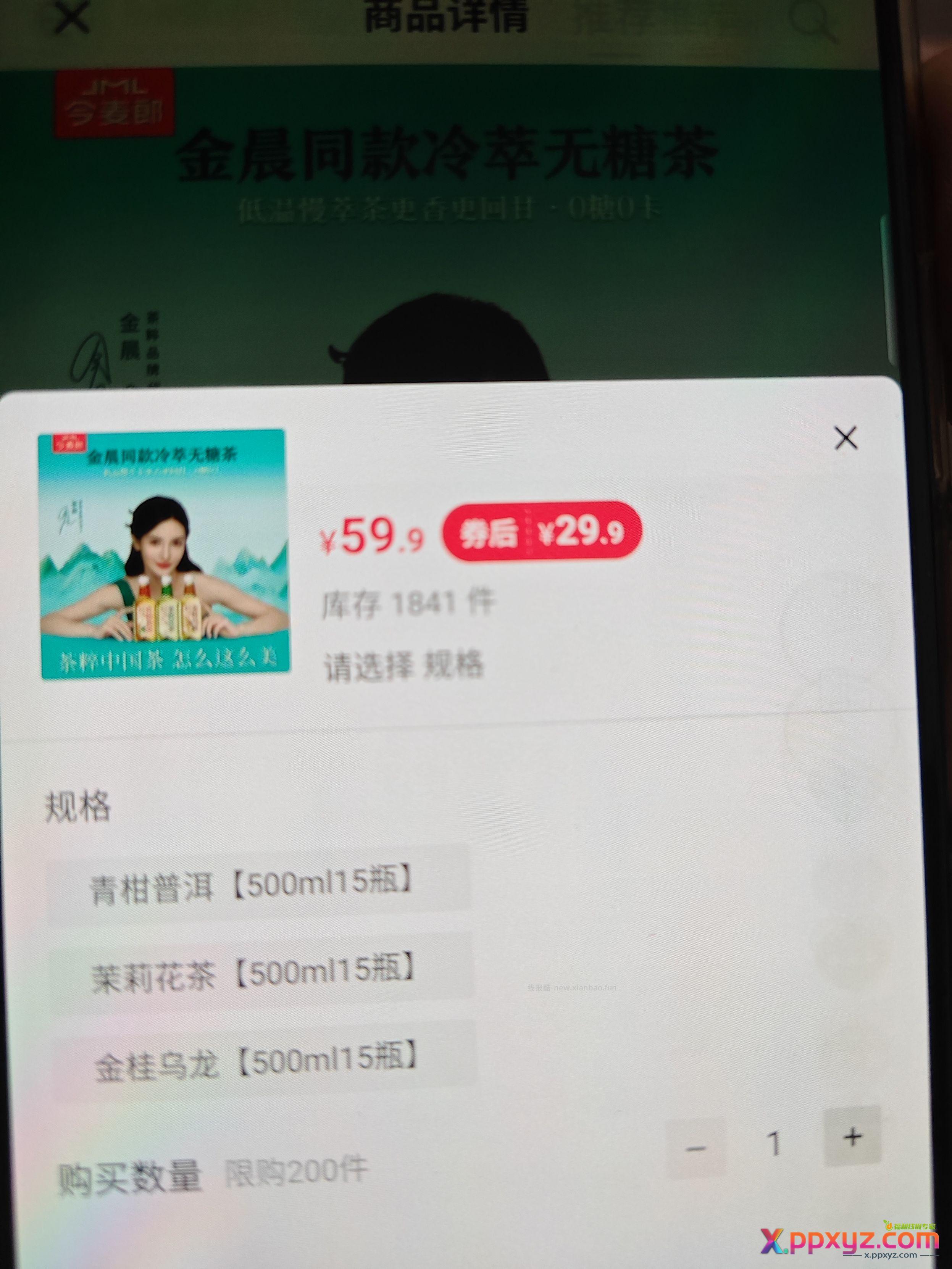 今麦郎茶萃 - PPXYZ资源网