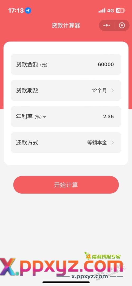 兄弟们，利息是不是这样算的？ - PPXYZ线报