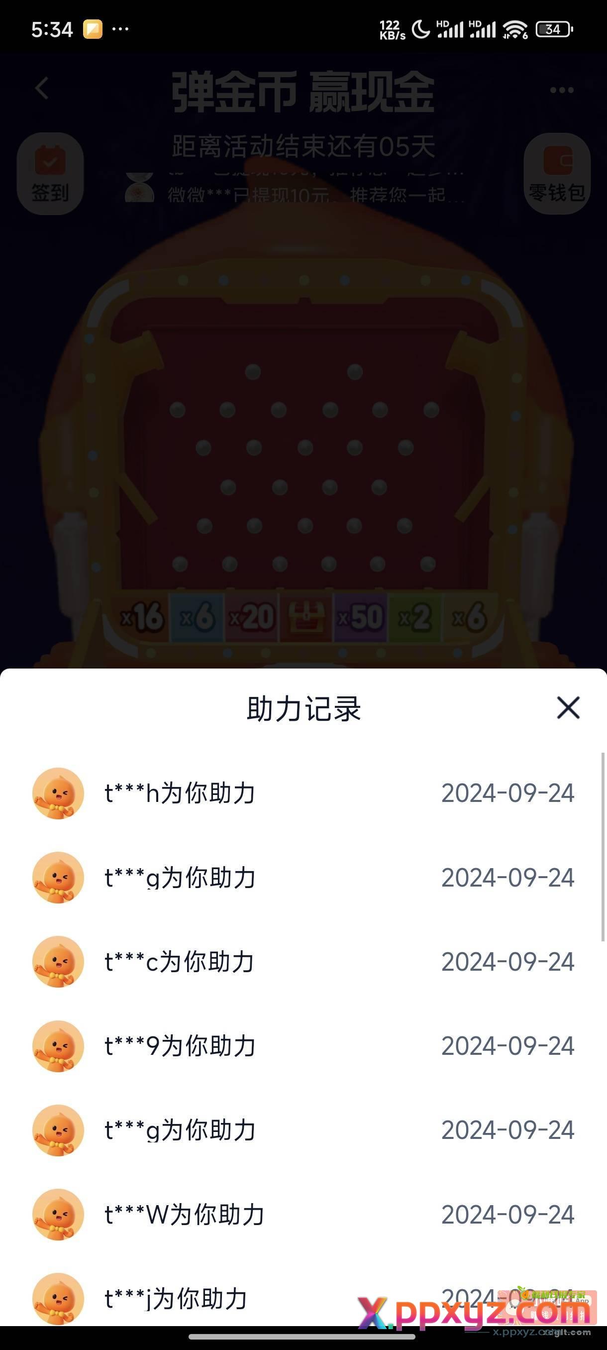 淘特app首页底部的弹珠别玩 - PPXYZ资源网