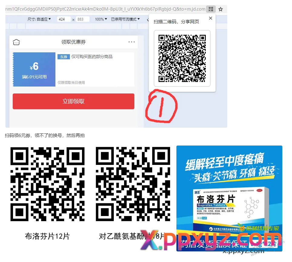 【0元撸，海王布洛芬片12片+小儿氨酚黄那敏11袋】 - PPXYZ线报