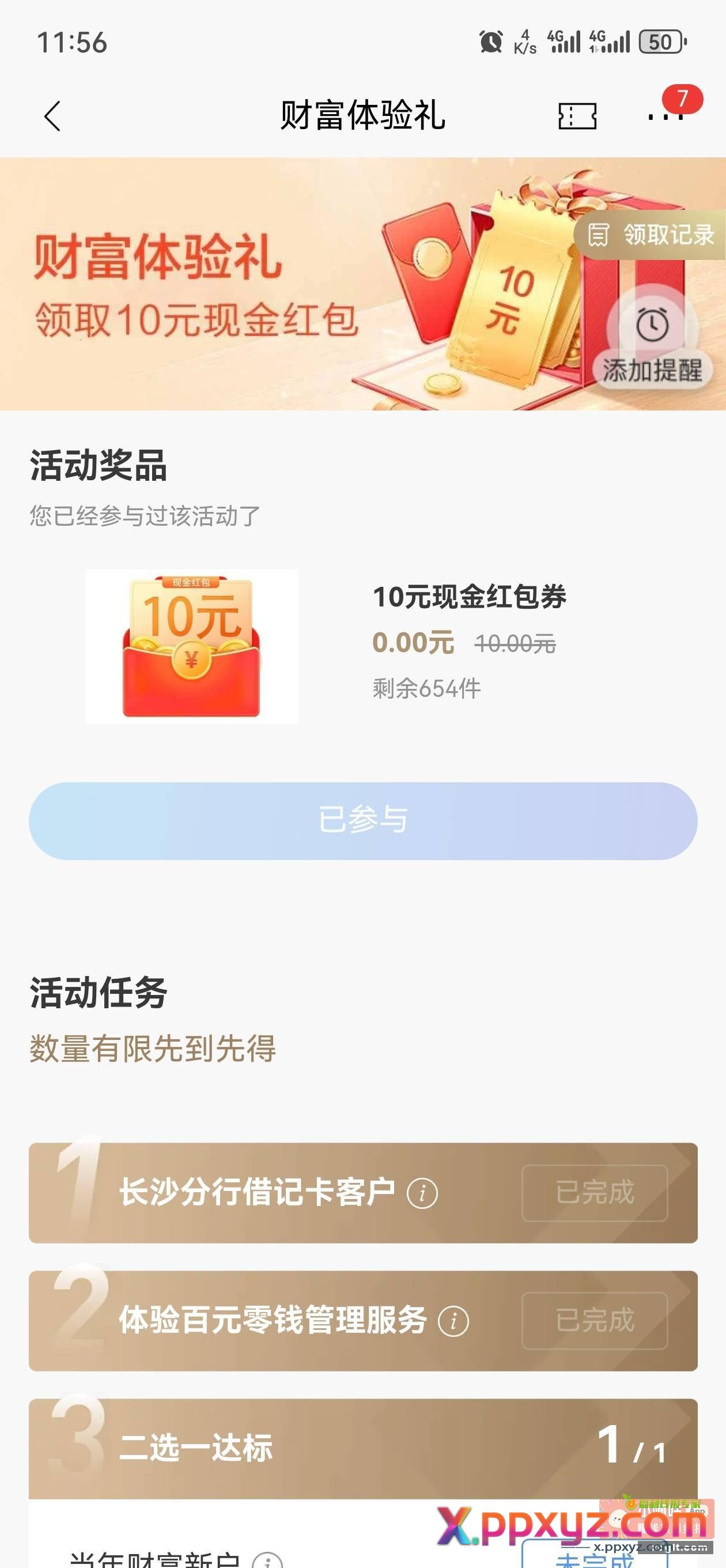 招行长沙卡 人人10 - PPXYZ资源网