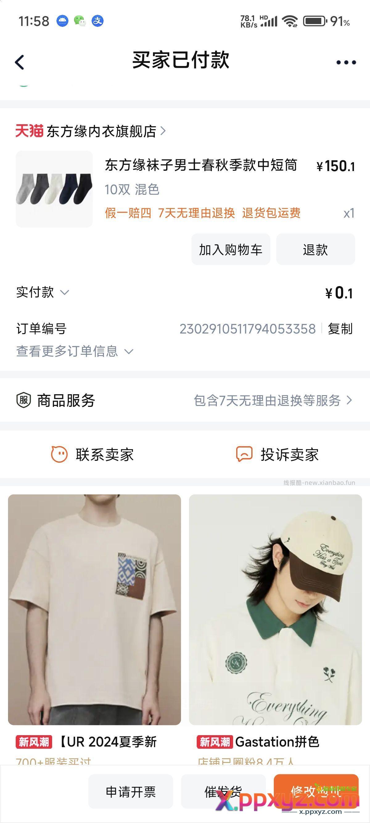 有15服饰券的买这个 返利3.8 相当于赚3.8 - PPXYZ资源网