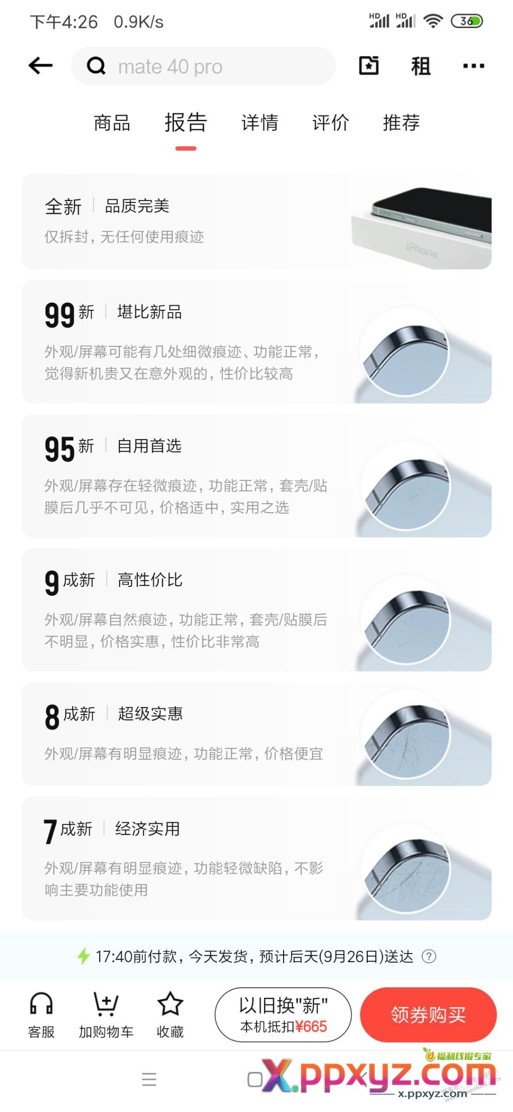 转转买2手机，买几成新的？ - PPXYZ线报