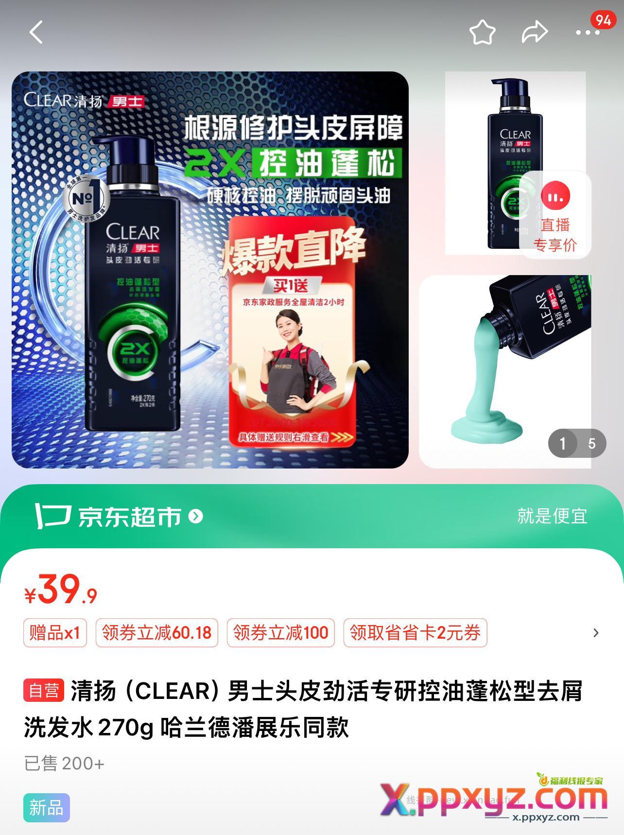 清扬应该不难用 这个送家政 - PPXYZ资源网