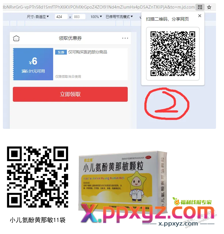 【0元撸，海王布洛芬片12片+小儿氨酚黄那敏11袋】 - PPXYZ线报