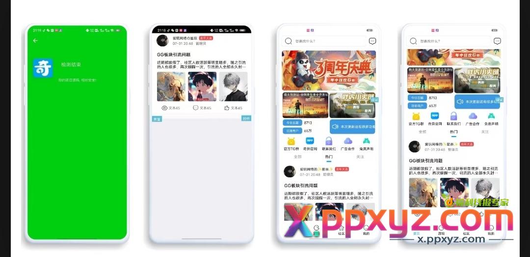 【IAPP源码】仿奇异社区UI