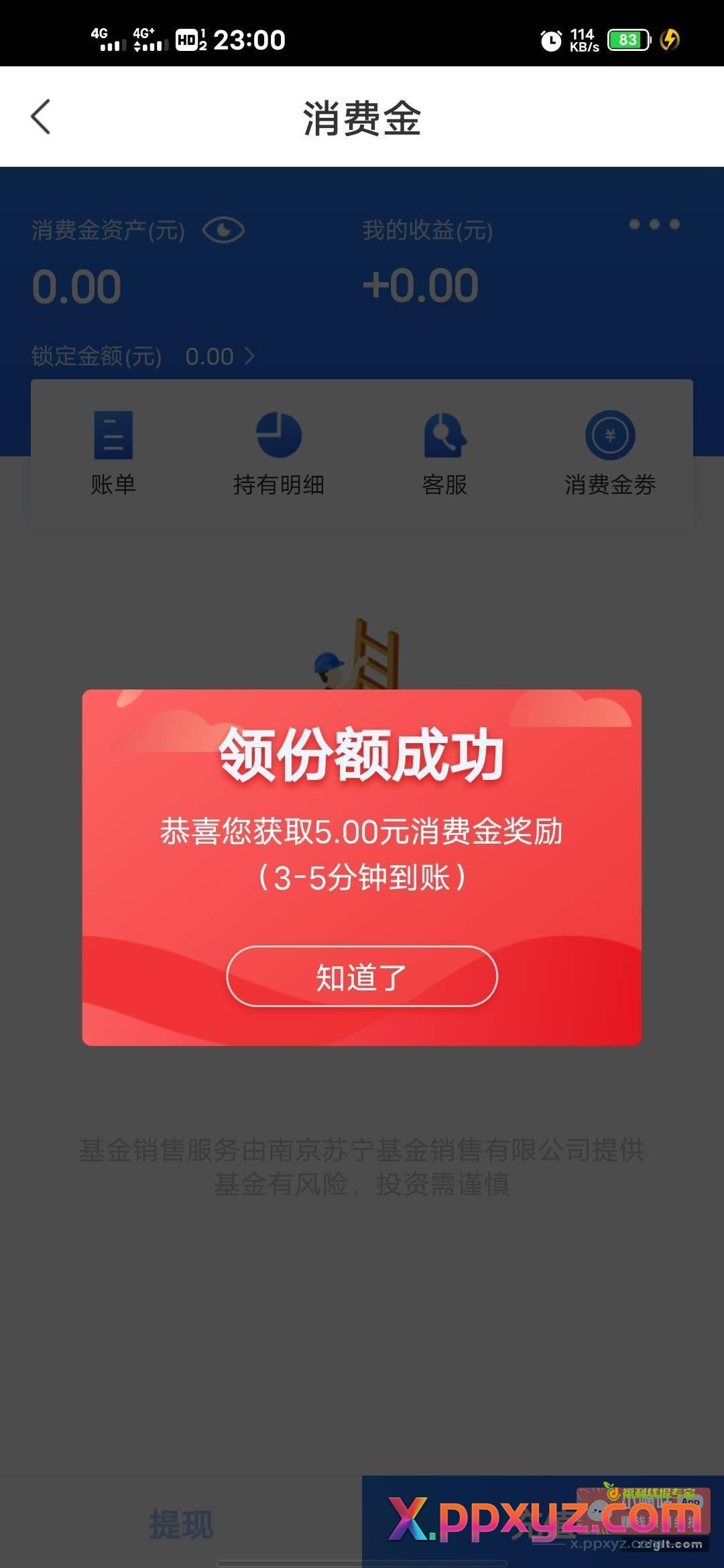 星图金融app新人注册5红包 - PPXYZ资源网