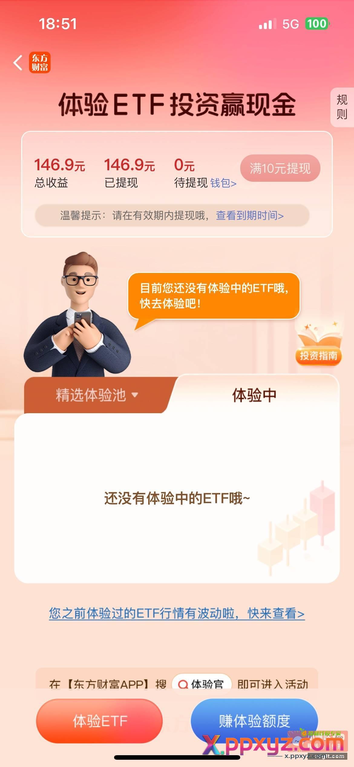 东方财富也是拿到了 就是体现不知道什么时候到账{ - PPXYZ资源网