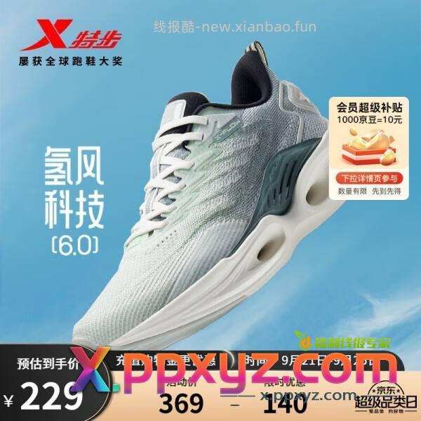 特步（XTEP）【氢风科技6.0】男马拉松跑步鞋减震集训轻透专业运动鞋子慢跑鞋 - PPXYZ资源网