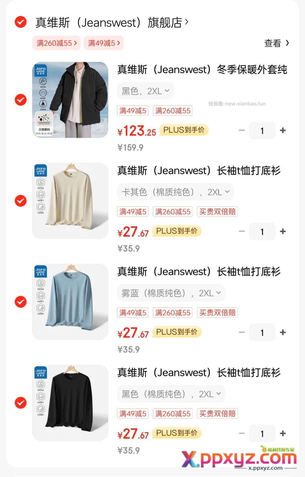 发车发车 衣服上车 服饰200-100支付券 - PPXYZ资源网