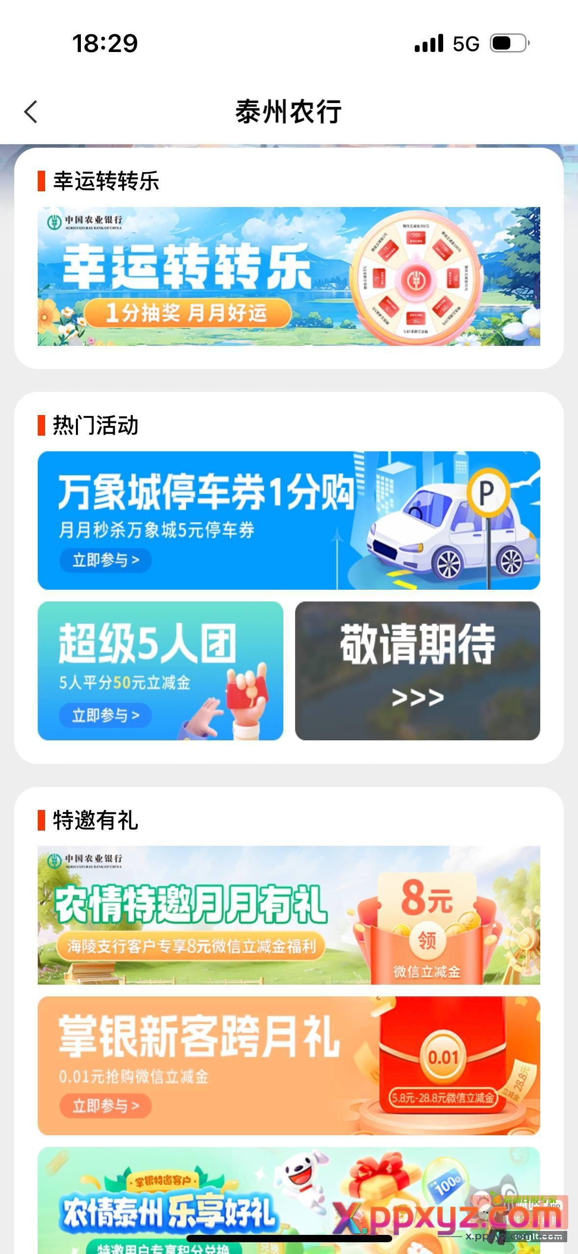 农行泰州海陵 代码102011 - PPXYZ资源网