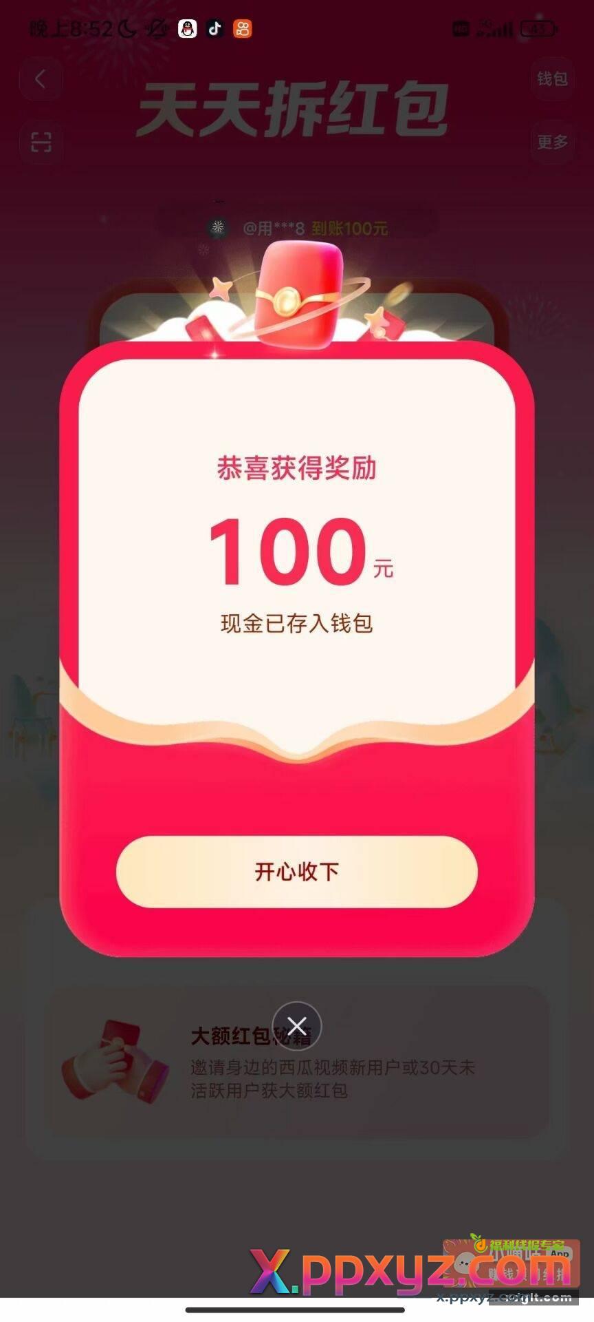 西瓜视频 4个人100元 - PPXYZ资源网