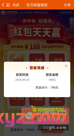 东方财富 期货开户 有机会188 - PPXYZ资源网