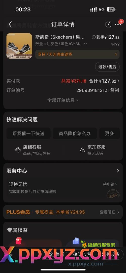 最近这一个星期花了好多钱 - PPXYZ线报