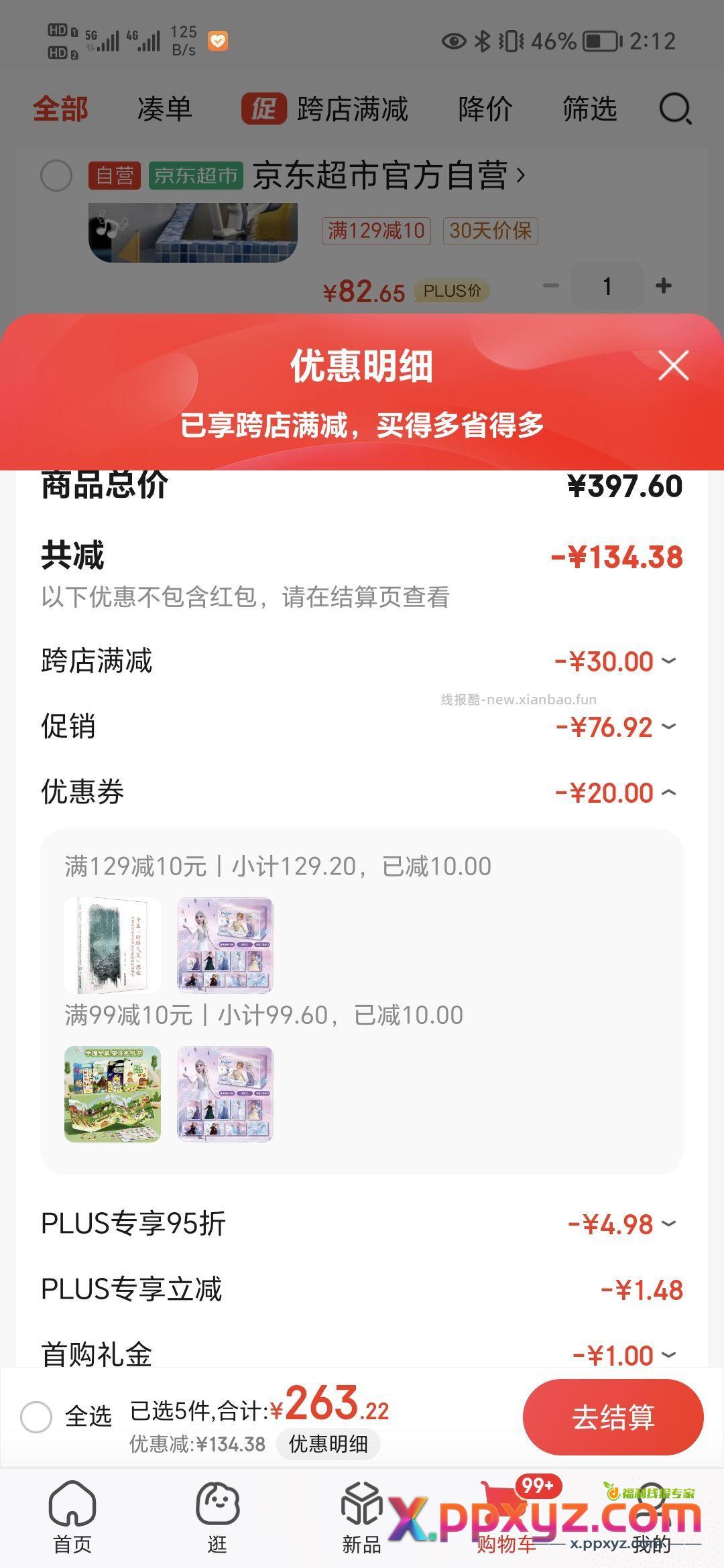 【6.62】迪士尼贴纸 二次熊的加购两件 - PPXYZ资源网