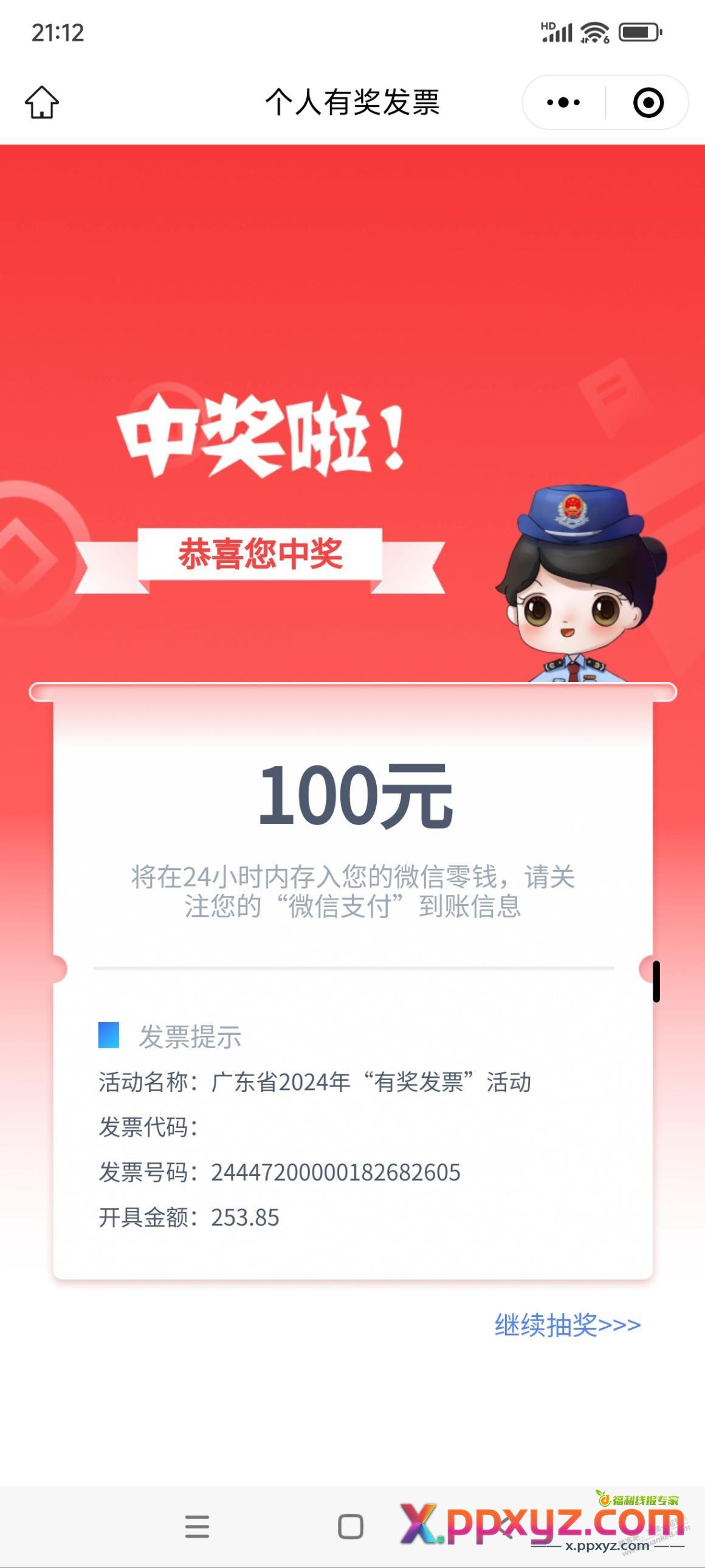 广东fa~票抽奖，刚中100 - PPXYZ线报