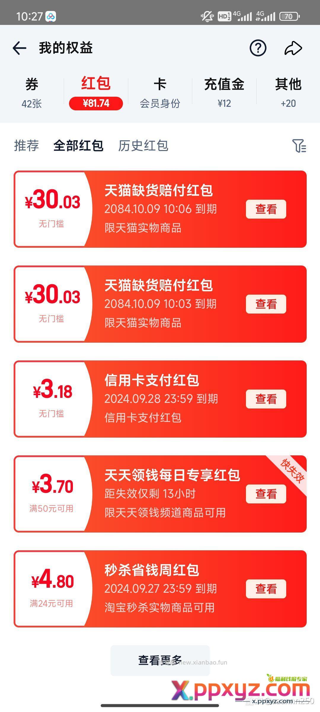 这个不发货去投诉 30一单 - PPXYZ资源网