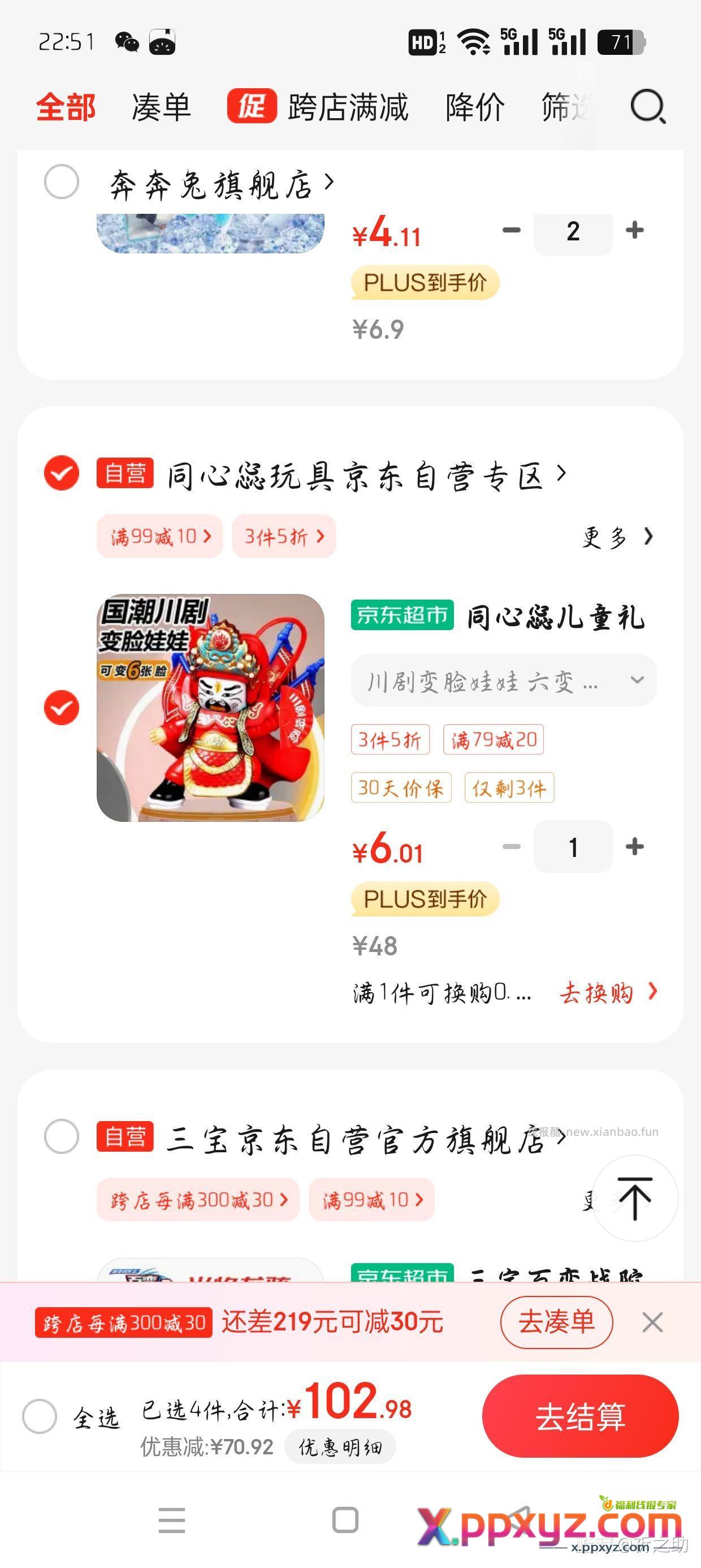 【京东】「折木加的购物清单」 点击链接直接打开 - PPXYZ资源网