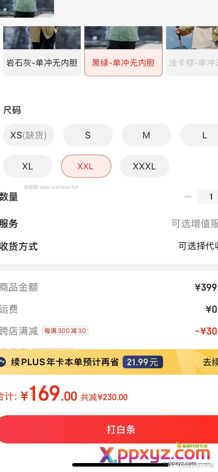 拓路者冲锋衣169快冲 - PPXYZ资源网