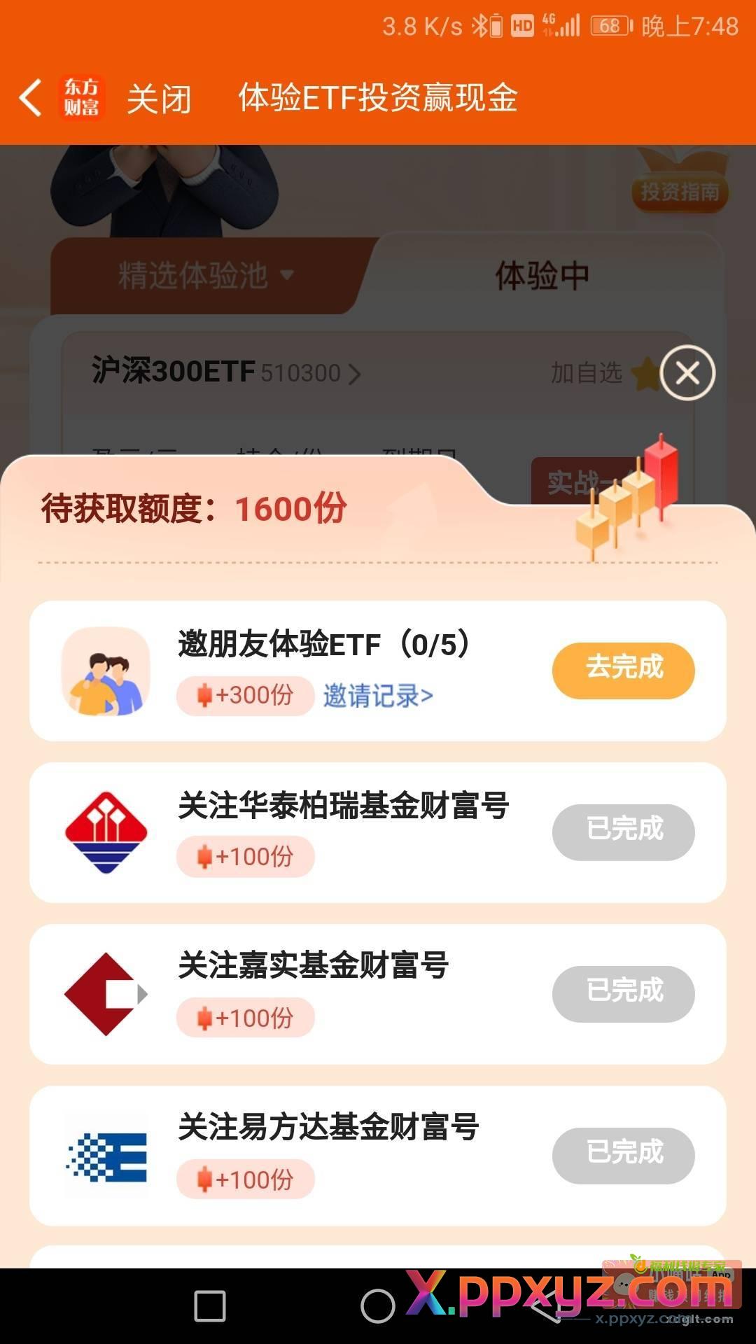 羡慕你们没开户的 东方财富老用户才给了500体验金{ - PPXYZ资源网